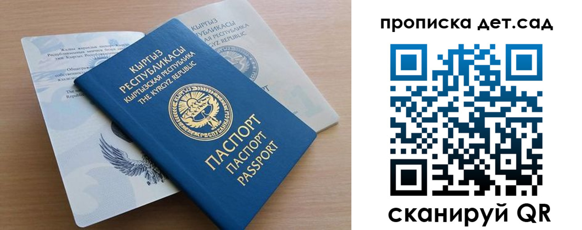 прописка в Саках