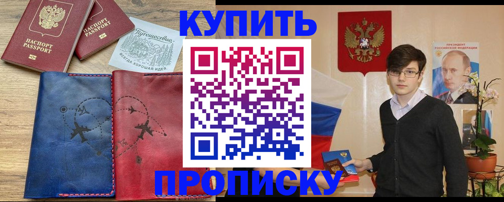 временная регистрация купить в Саках