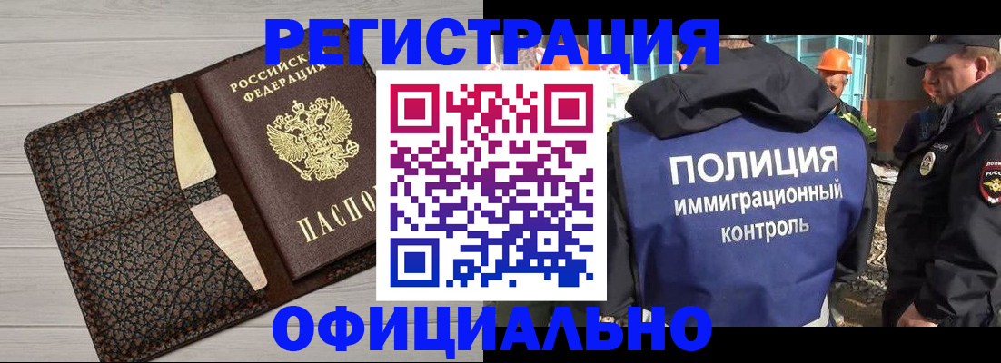 временная регистрация в Саках